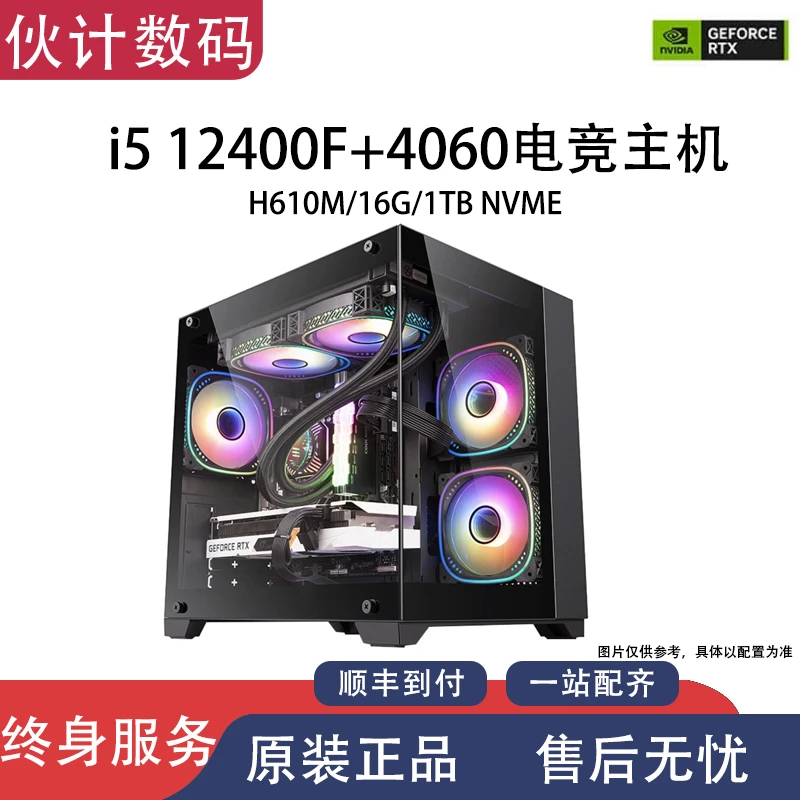 【经济4060】i5 12400F+16G内存+1TB固态+RTX4060 8G海景房电竞