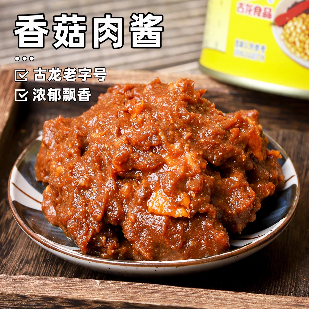 福建特产古龙香菇肉酱罐头厦门特产美食罐头拌饭拌面酱午餐肉酱