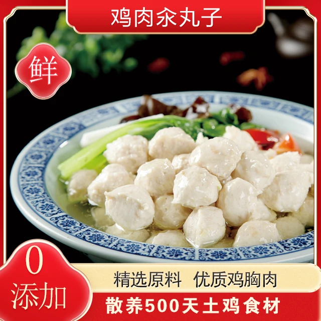 汆丸子【买1发2】鸡肉丸方便菜年夜饭净含量550克/碗