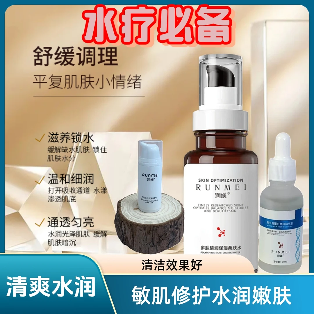 官方正品润媄多肽清润保湿乳柔肤水补水湿敷水疗清爽水润调理肌肤