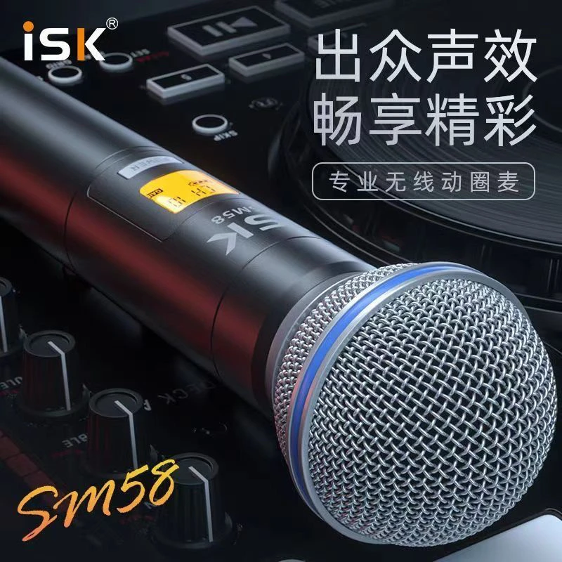 isk  SM58 网红同款专业直播无线动圈麦