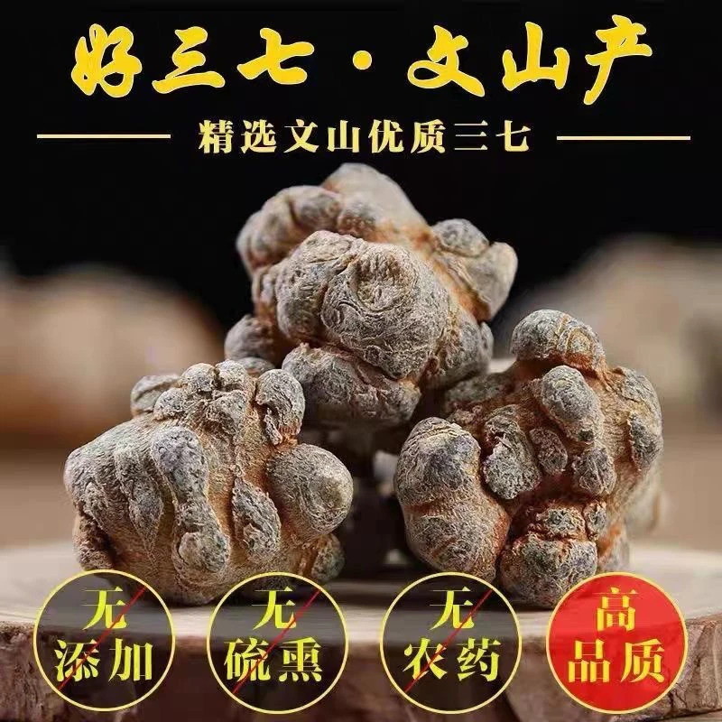 中药材云南文山春三七头正宗特级田七10头12头16头正品三七可磨粉