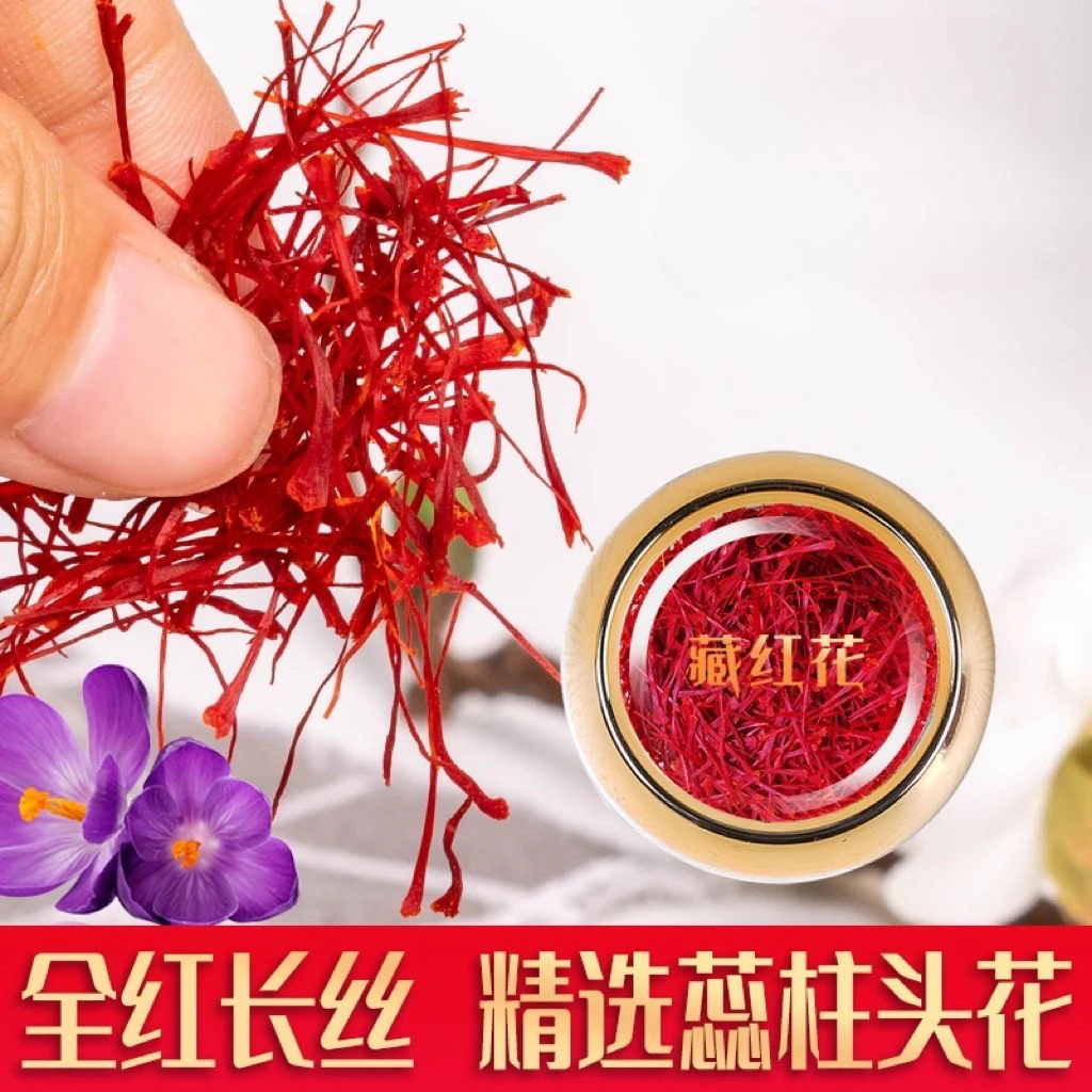 藏红花正宗伊朗红花特级一等品臧红花正品藏红花泡水优选食用送礼