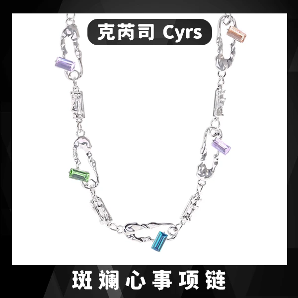 项链 克芮司Cyrs | 斑斓心事 设计感小众ins风夸张拼接美式项链