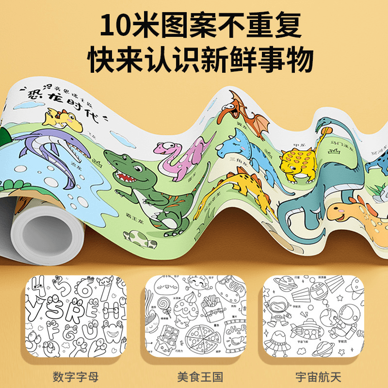 10米超长画纸儿童书写涂鸦画卷幼儿园宝宝涂色手绘画画可贴不脏墙