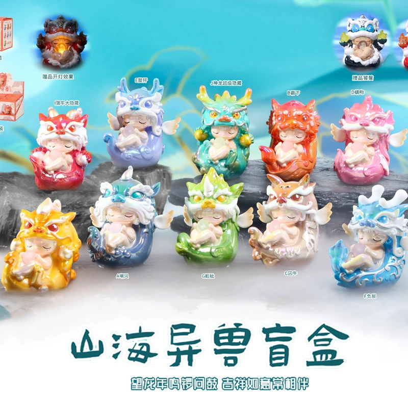 【山海异兽】龙年估概率神话款式盲盒散装