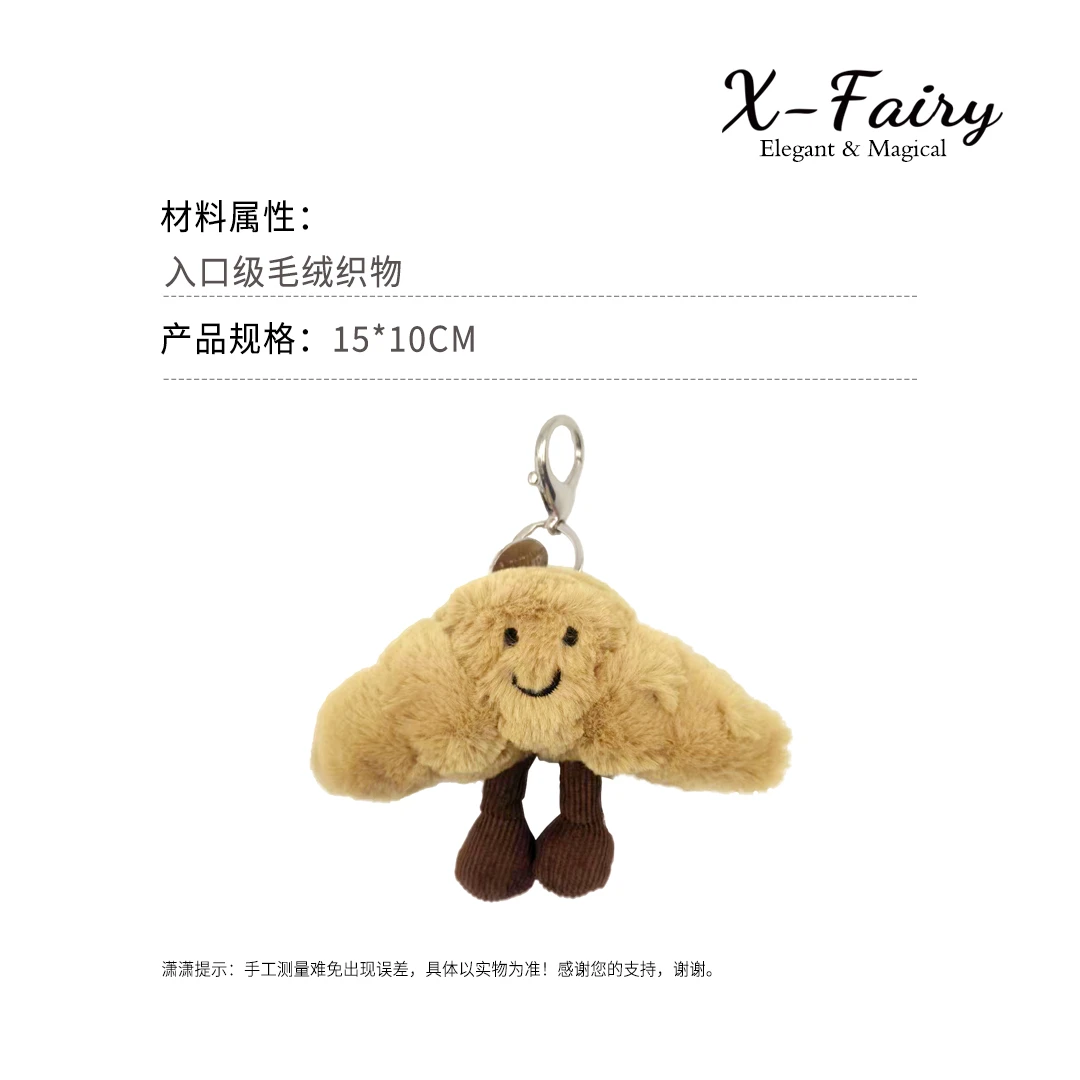 呆萌可爱牛角面包钥匙扣包挂