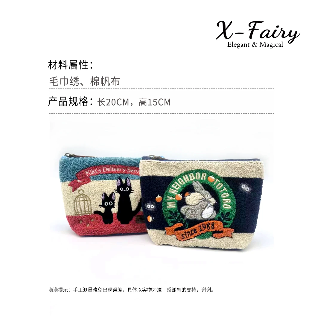 可爱龙猫宫崎骏毛巾绣手拿包零钱包