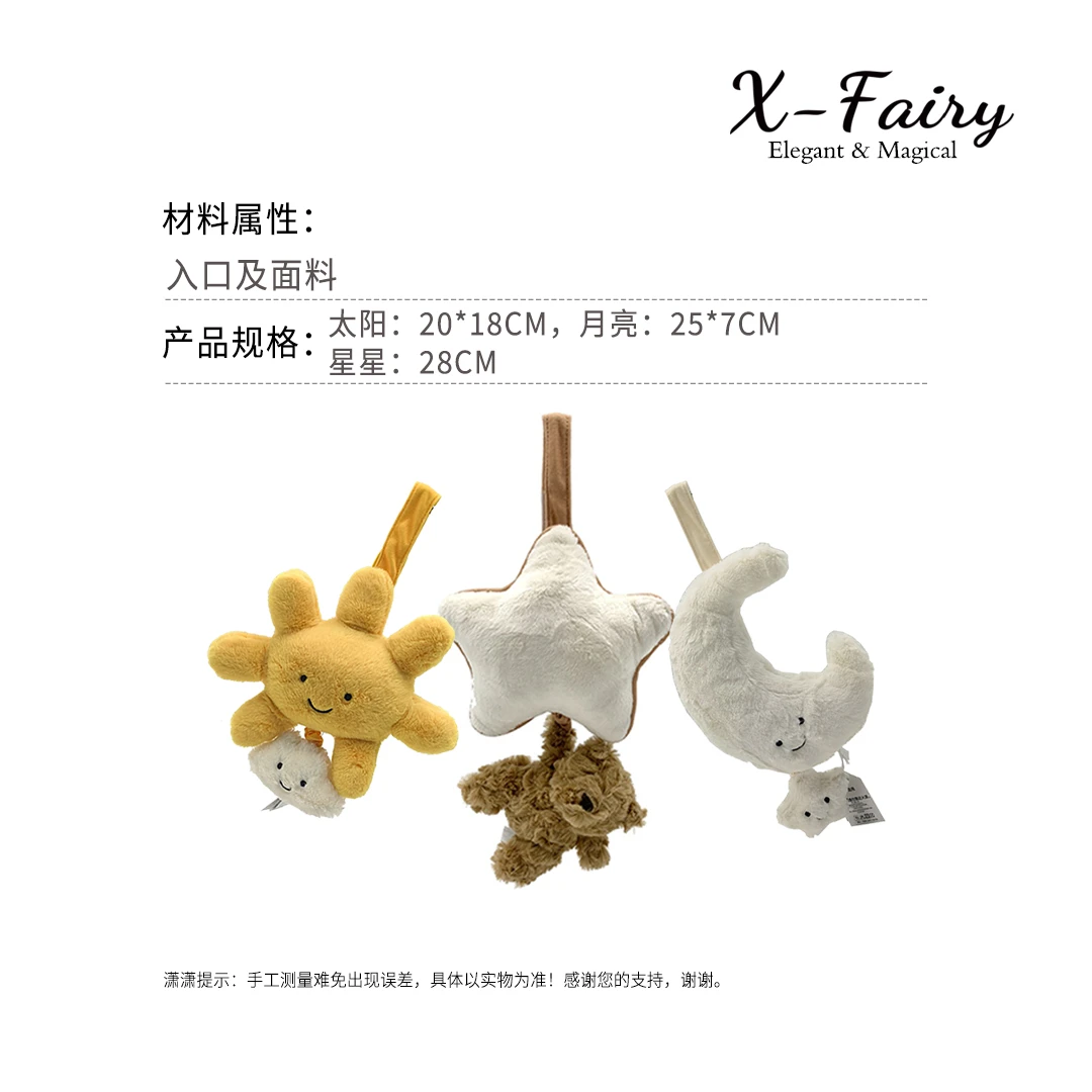 J家太阳月亮星星音乐玩偶挂件