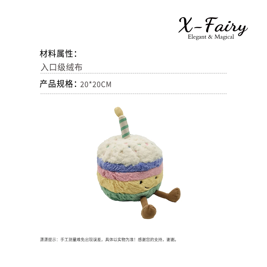 J家彩虹生日蛋糕玩偶