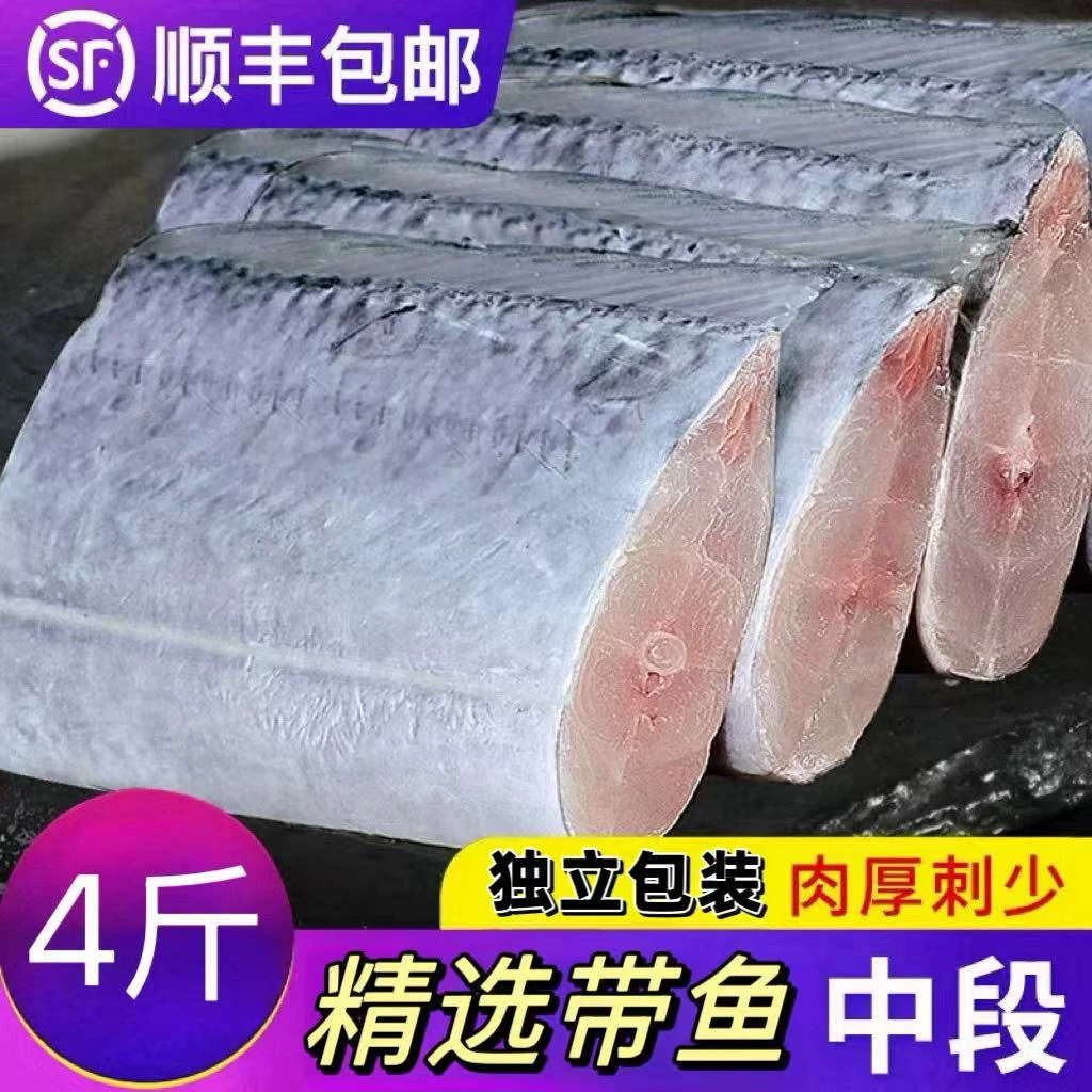 带鱼鲜活海捕冷冻新鲜刀鱼中段东海小眼大刀鱼 鱼海鲜水产深海鱼
