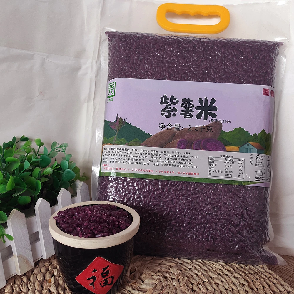 天野园紫薯米2.5kg 东北特产  米饭伴侣  非大米食用