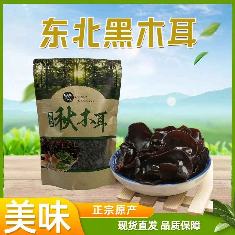 亮甲山东北秋木耳 250g 正宗东北特产