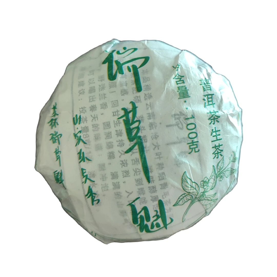 瑞草魁 100克团茶 2023年生茶 普洱茶 花香 香甜 鲜爽