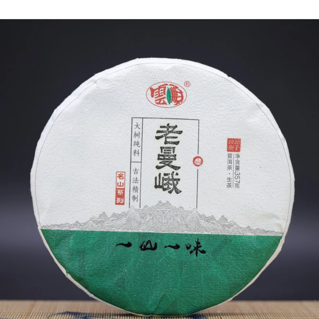 【一山一味】老曼峨 357克饼茶 2020年生茶