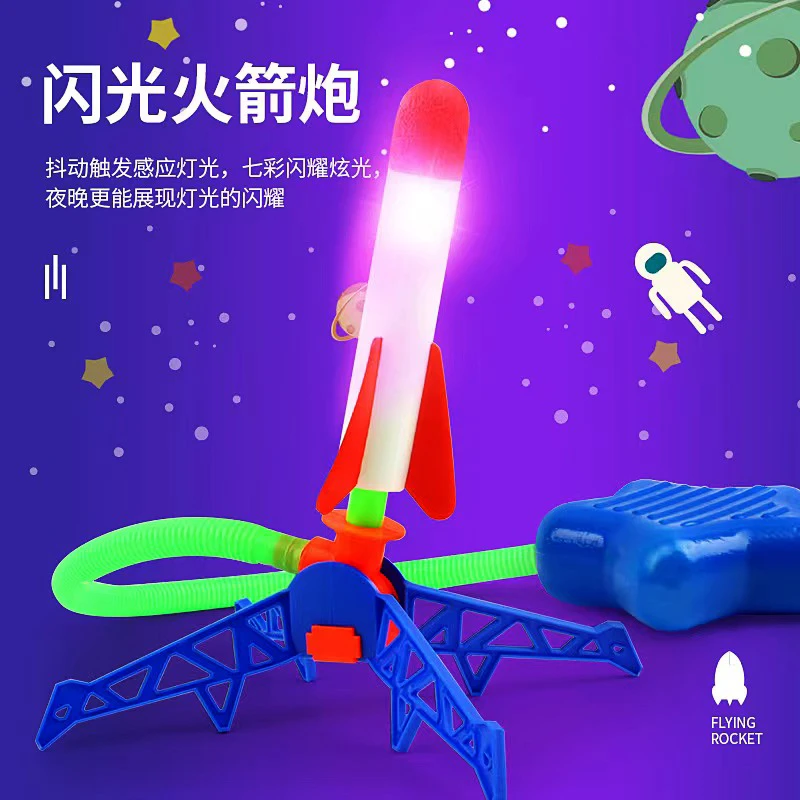儿童脚踩冲天小火箭玩具儿童发射筒发光飞天炮户外脚踏式发射器