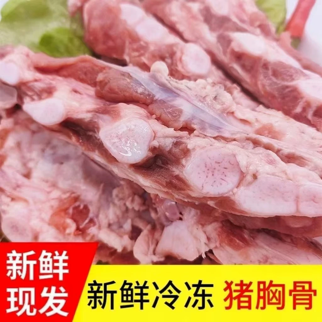 [顺丰包邮]黑土猪猪胸骨带脆骨现杀猪排骨边猪脆骨生鲜猪软骨