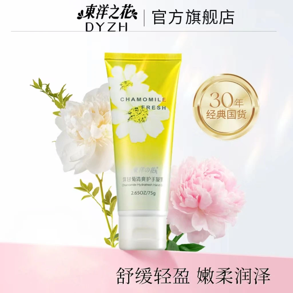东洋之花洋甘菊护手霜植物滋润保湿小甘菊清爽润肤轻盈丝滑不油腻