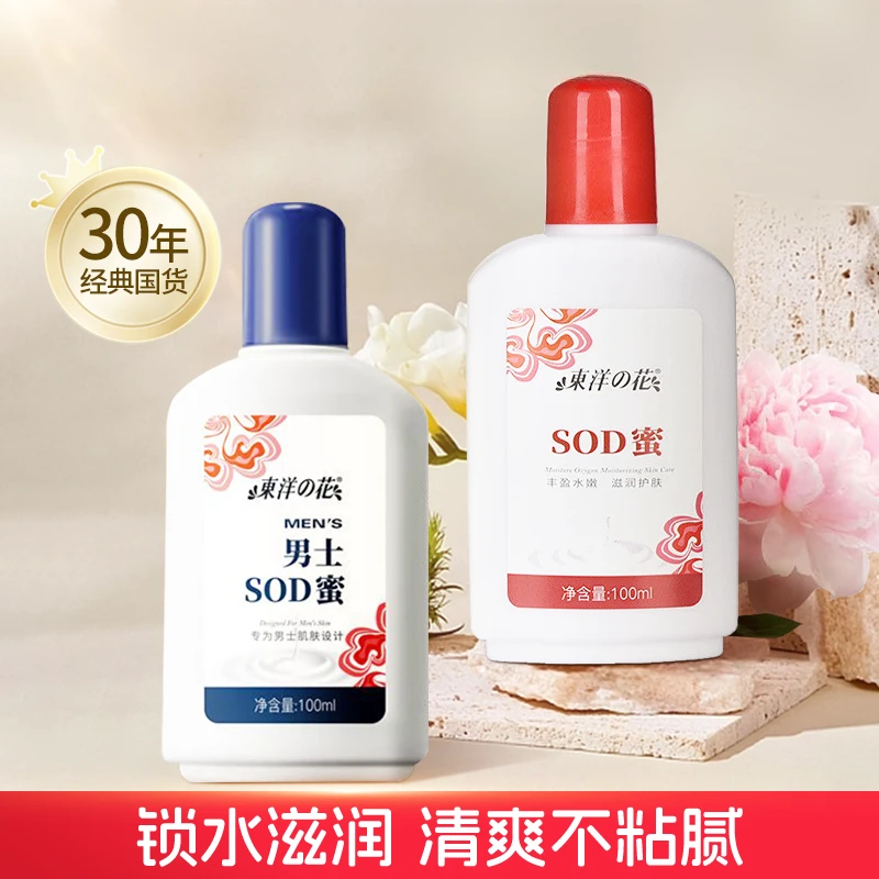 【抖量度选】东洋之花SOD蜜润肤乳护手擦脸滋润补水保湿防干货