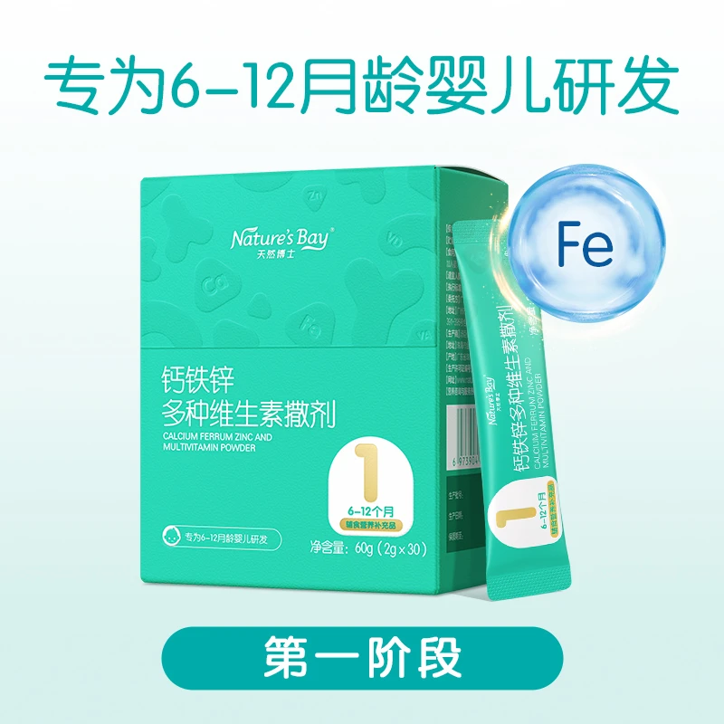 【小珺母婴·直播专属】天然博士钙铁锌1段营养包 多种维生素