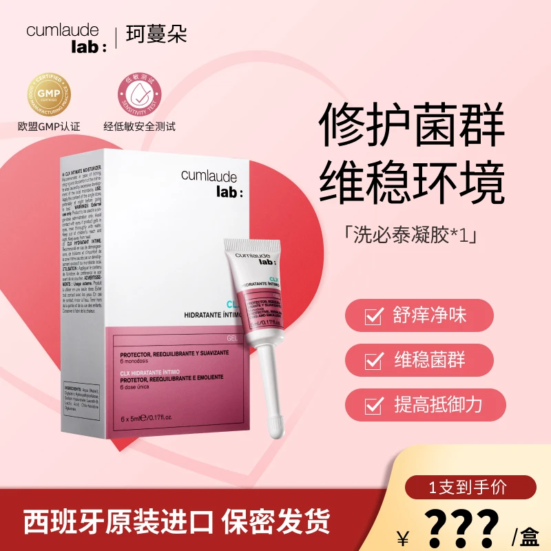 【缓痒清洁】珂蔓朵女私密处CLX洗必泰凝胶护理保养恢复平衡菌群