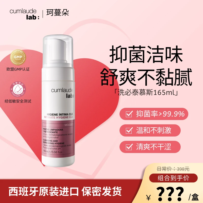 【抑菌淡味】珂蔓朵洗必泰慕斯私密洗护液165ml清洁护理液抑菌淡味