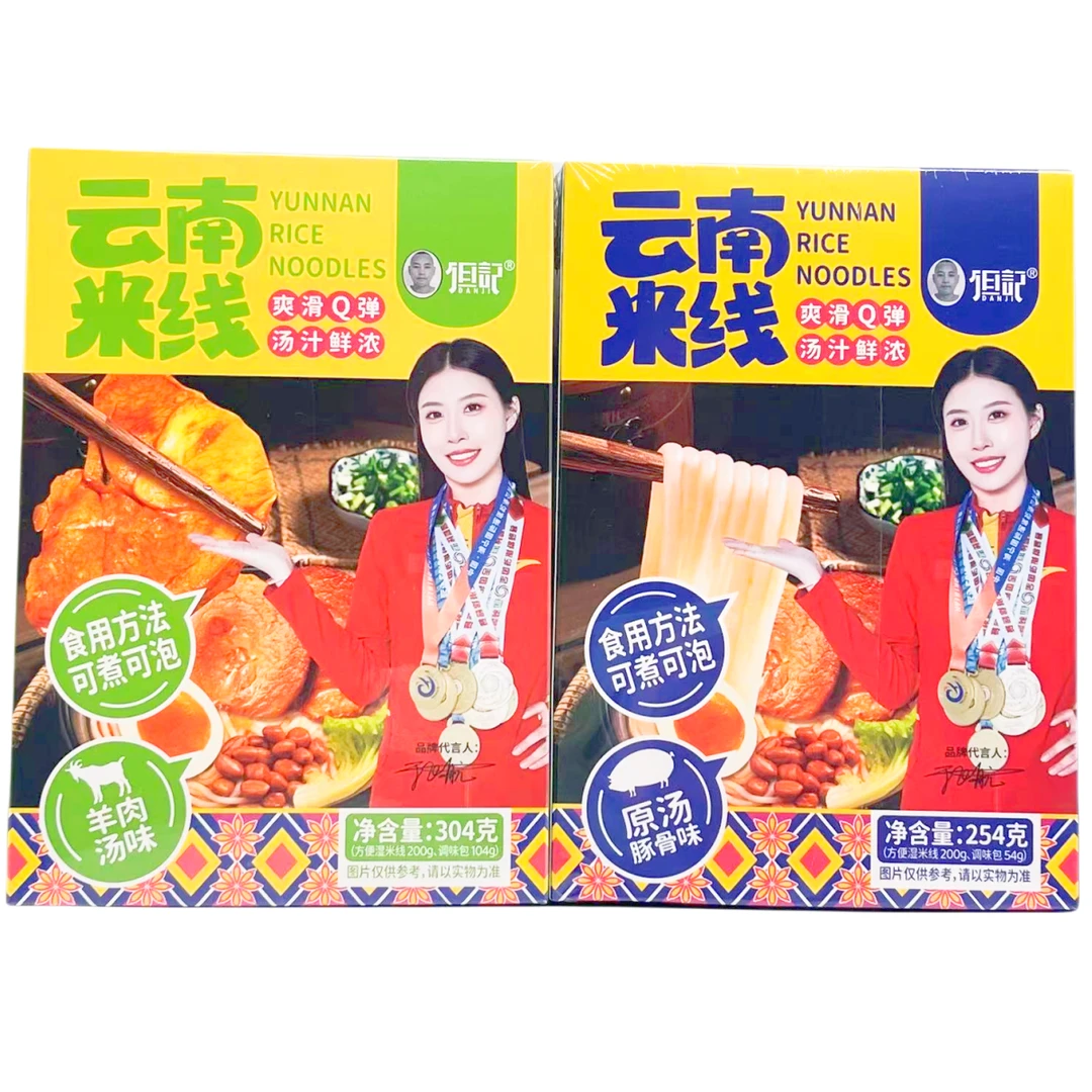 但记云南米线两种口味1份