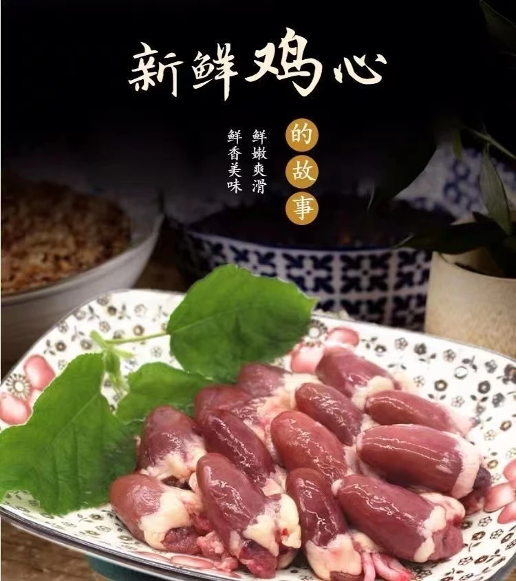 山东鲜鸡心散装 1斤左右