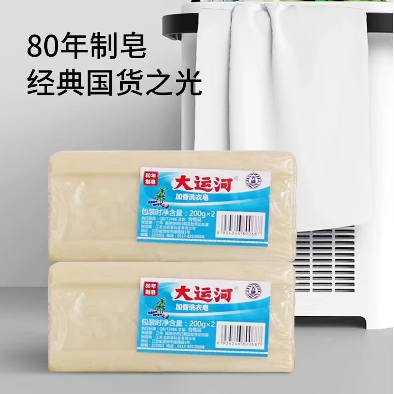 大运河洗衣皂200g*4块