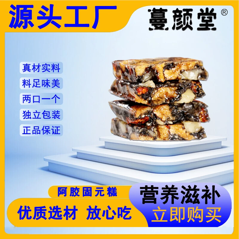 【共10袋】阿胶固元糕阿胶糕独立真空包装即食真材实料营养