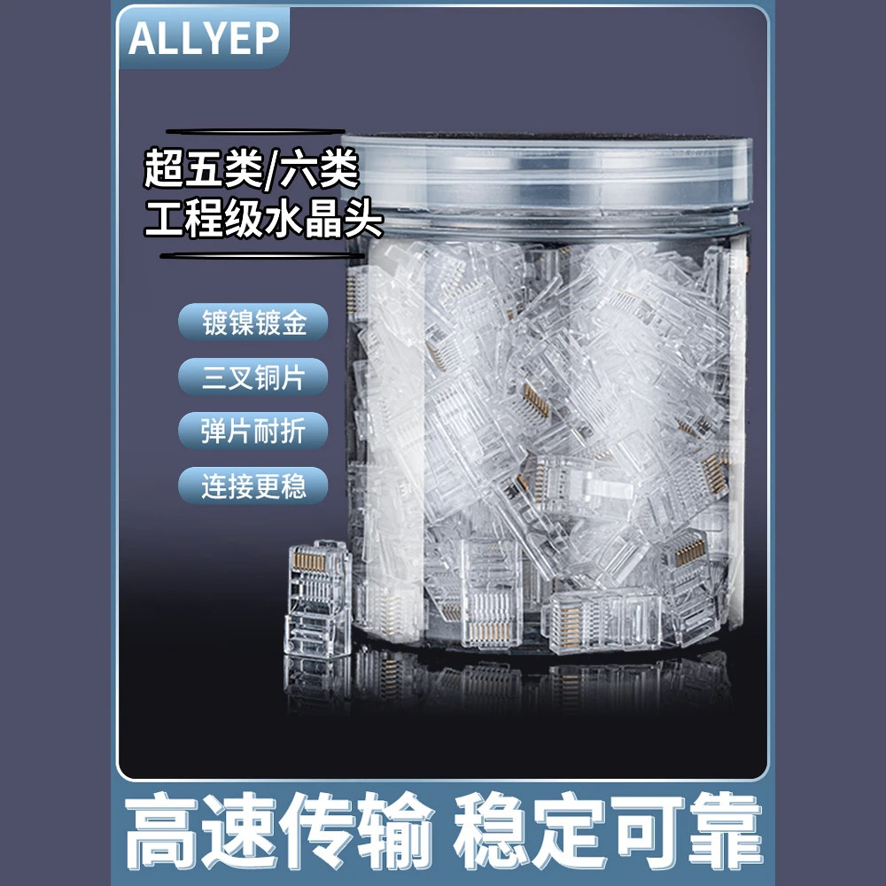 奥亿普水晶头磷青铜镀镍镀金Rj45超五类六类七类八类满2件包邮