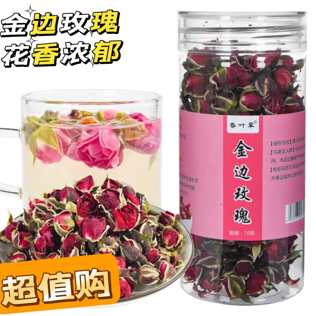 《爱我就带我走》金边玫瑰清香的花茶70/罐干净无杂质花草茶口感佳
