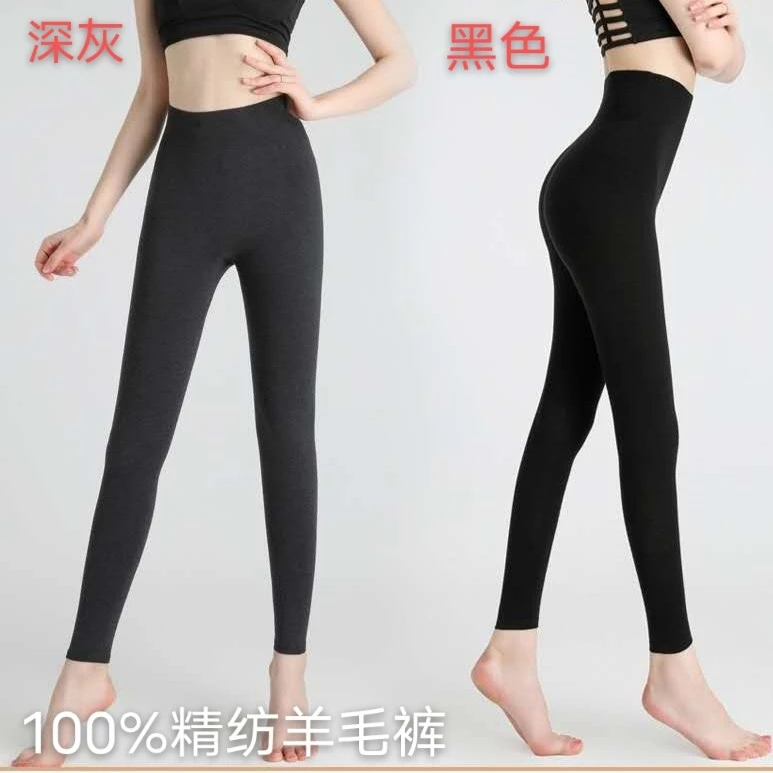 【扬子纱-手摇机打底裤】精纺纯羊毛 舒适保暖 加密无缝高弹力