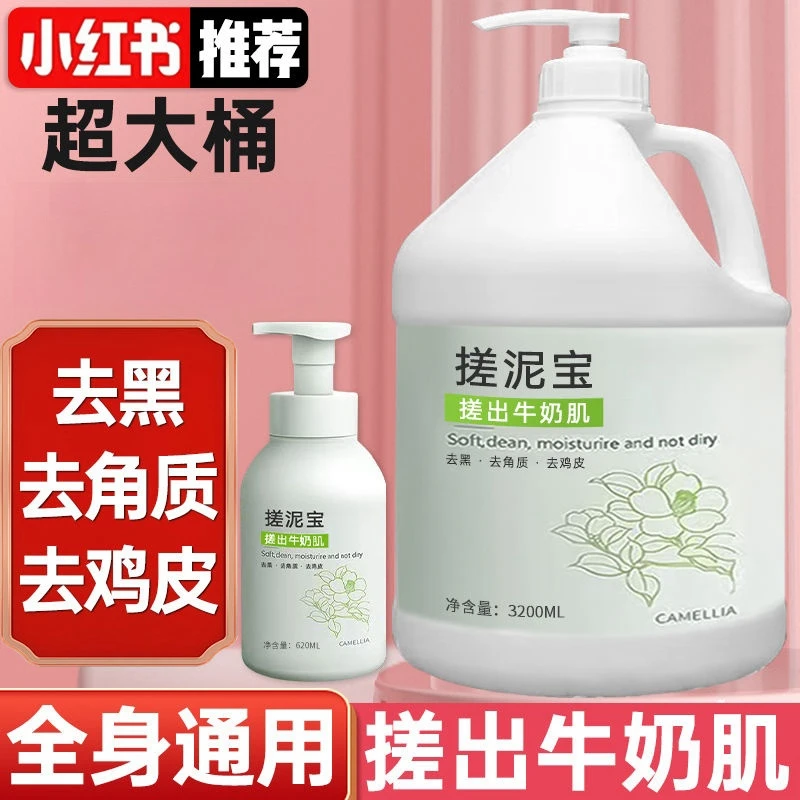 特大号搓泥宝三合一持久留香男女士去角质去鸡皮褪黑家庭全身可用