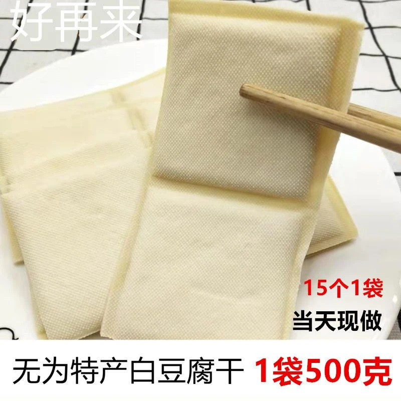 豆腐干子安徽无为特产传统小吃豆干臭干子白干子酱油干满1袋1斤装