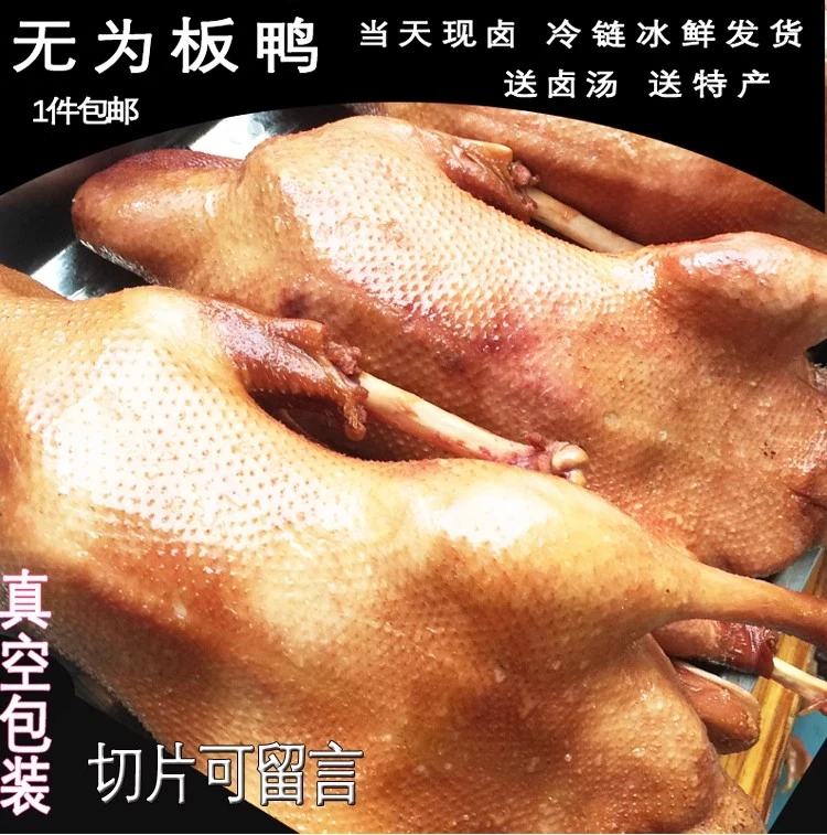 顺丰安徽无为特产无为板鸭2.8斤板鹅3.2斤左右每天新鲜发货