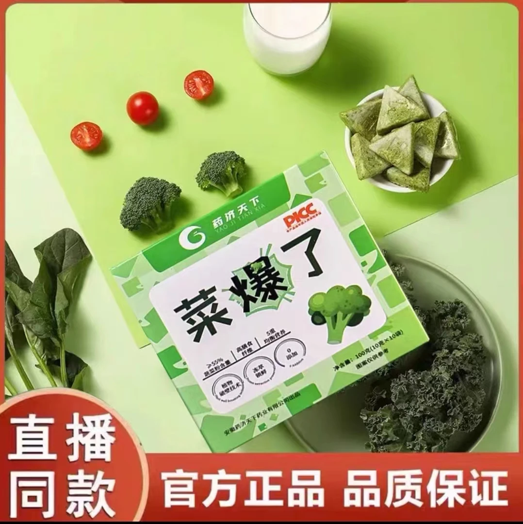 菜爆了冻萃魔方干块复合膳食纤维冻萃果蔬营养膳食代餐即食食品