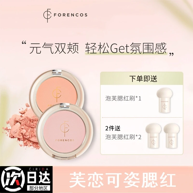 韩国forencos芙恋可姿腮红裸妆单色自然素颜韩系收缩膨胀软妹小众