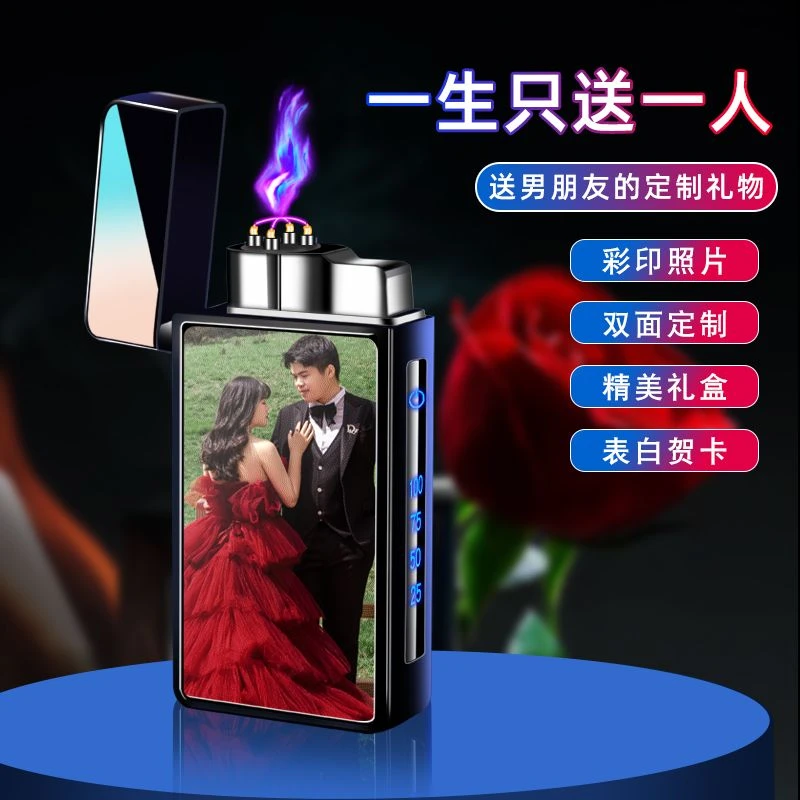 私人定制双面彩印照片气电两用智能打火机送老公个性定制送男士