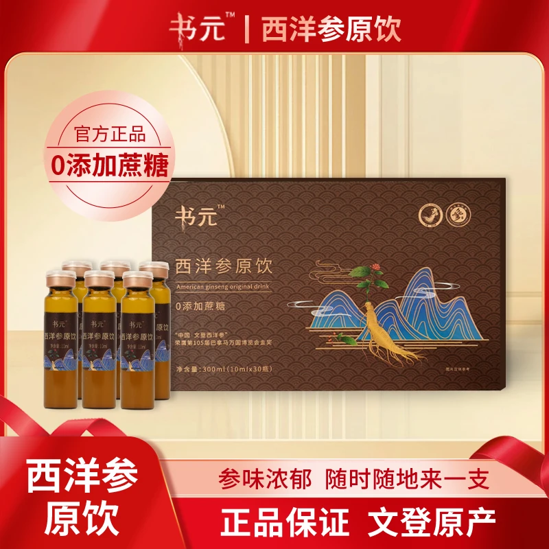 李老板西洋参原饮浓缩液口服液无蔗糖足龄礼盒装10ml*30瓶装