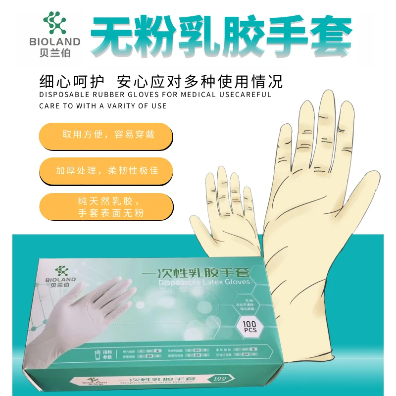 Bioland贝兰伯 实验室 无粉乳胶手套 B02-120-A
