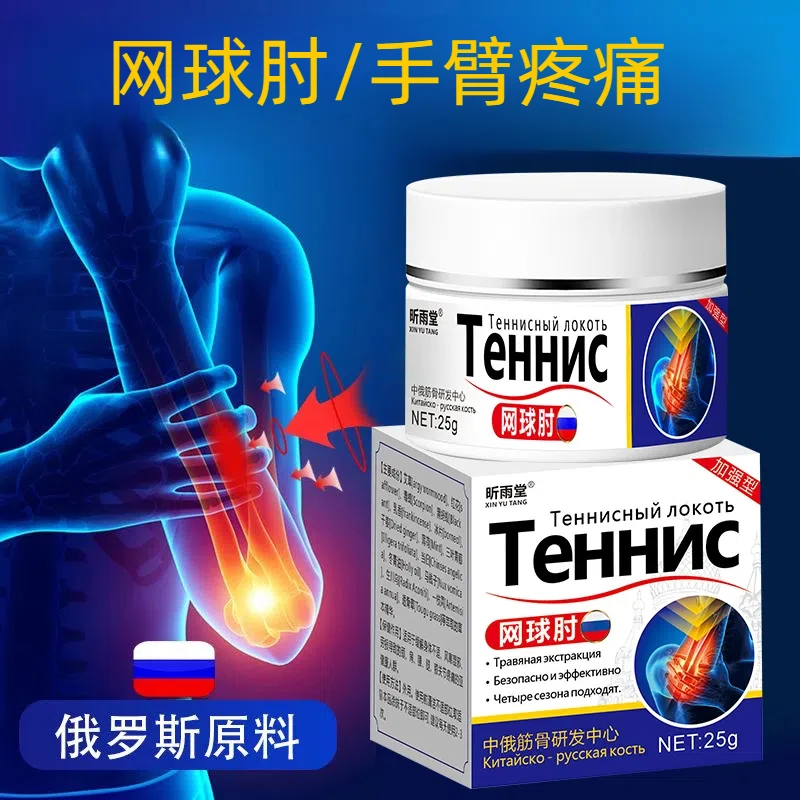 【主播推荐网球肘】网球肘草本萃取关节涂抹家用软膏舒缓抑菌渗透膏