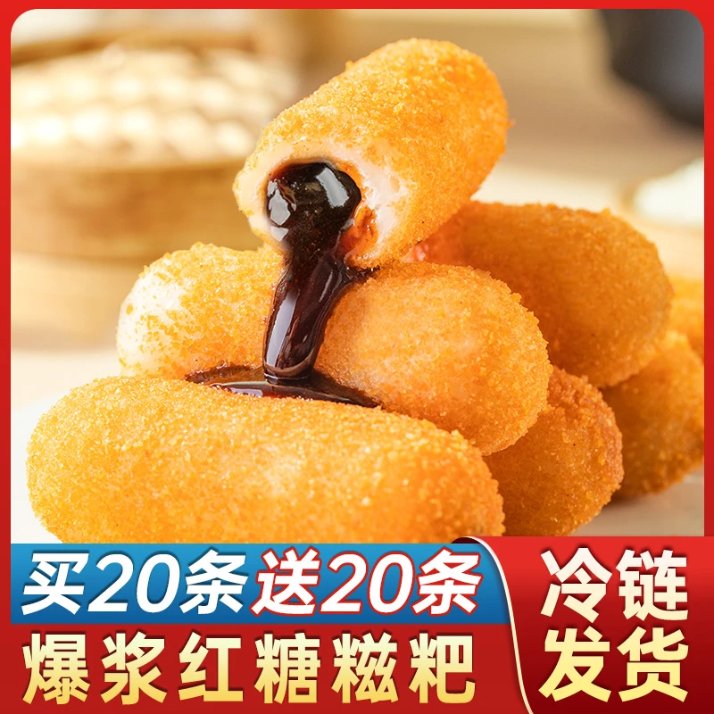 火锅店同款新款爆浆红糖糍粑300g糯米糍流心糖浆糕点四川特产小吃