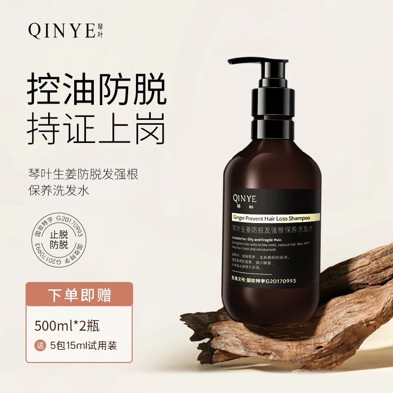琴叶生姜防脱发强根保养洗发水持久修护发质通用【团长通用双瓶】