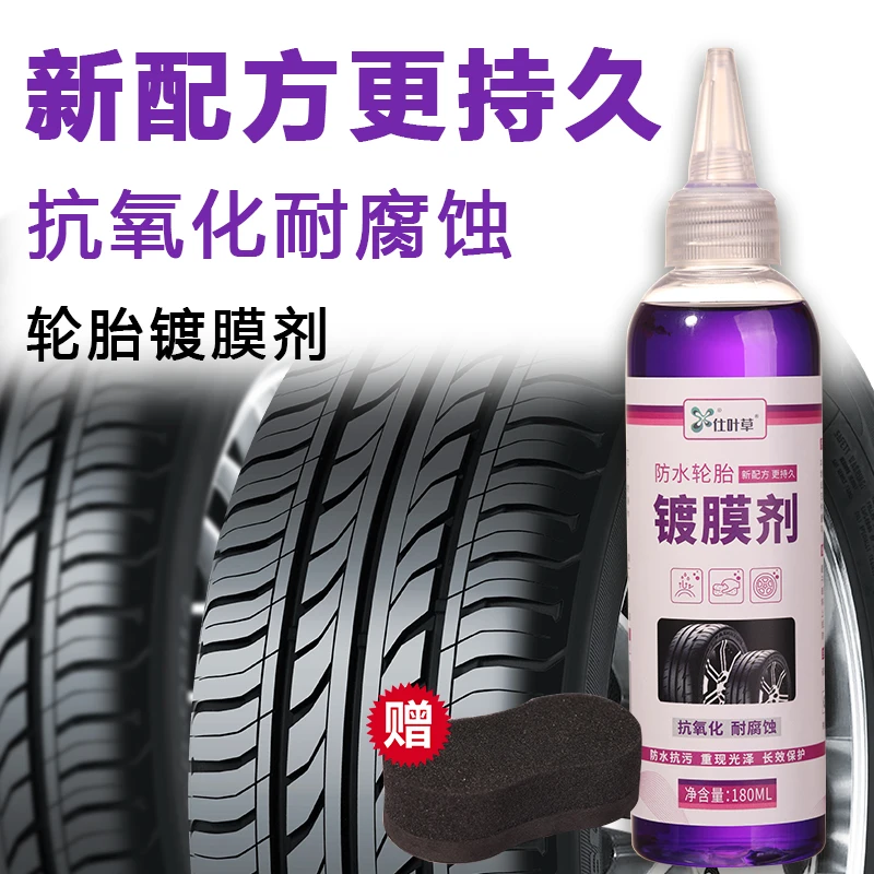 仕叶草汽车轮胎翻新防老化防水清洁清洗塑料件保养轮胎镀膜光亮剂