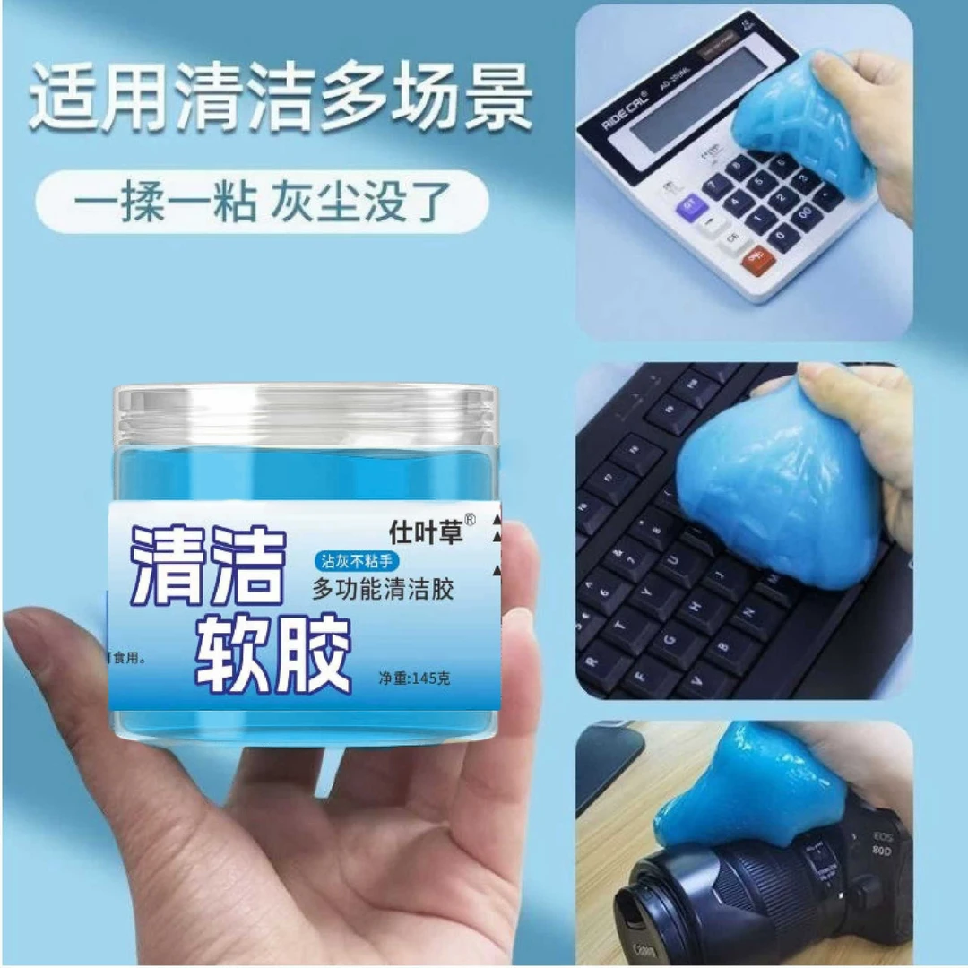 清洁软胶多功能车用内饰粘灰除尘家用清理沾灰