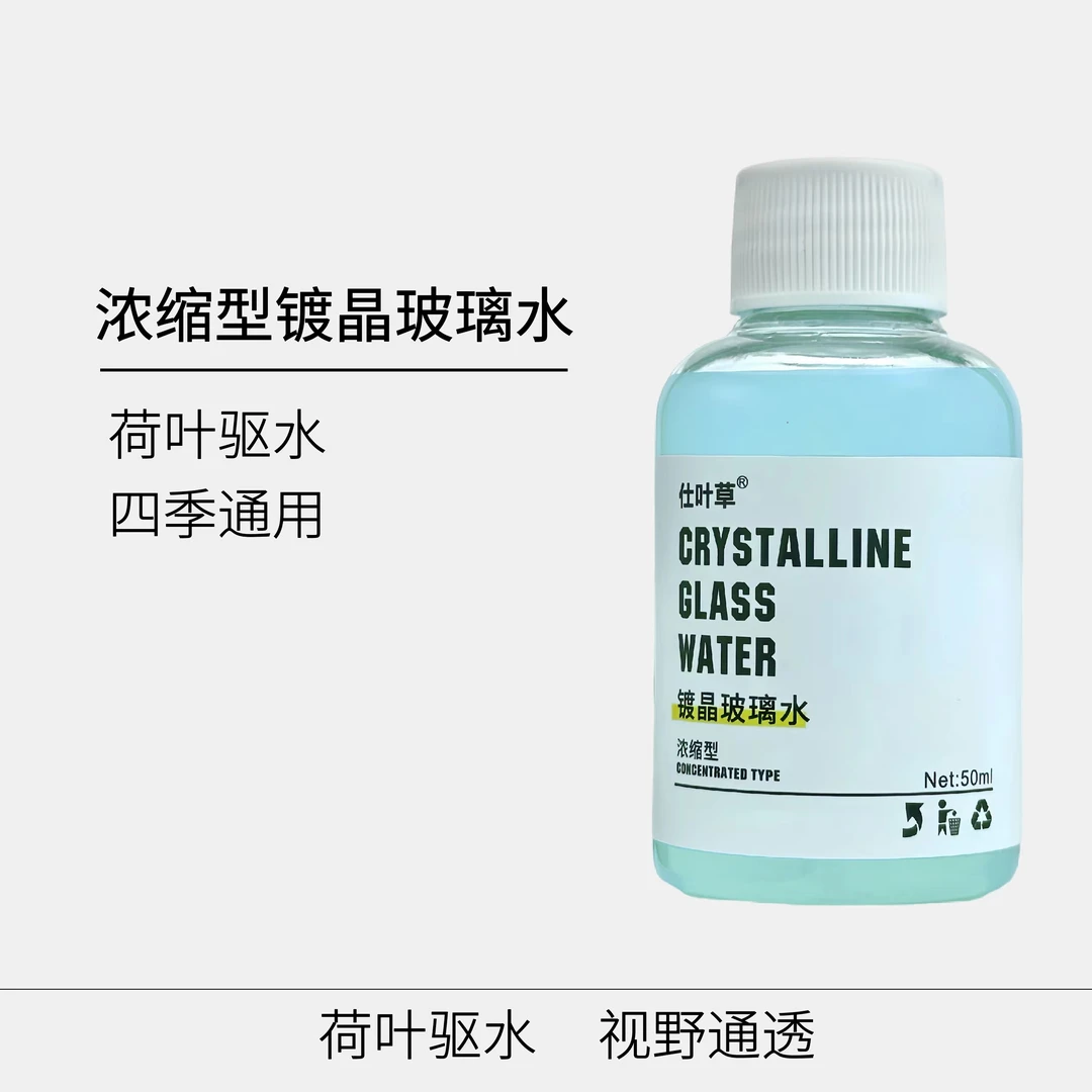 浓缩型镀晶玻璃水汽车雨刮水车用雨刮精顺滑疏水防雨除虫胶除油膜