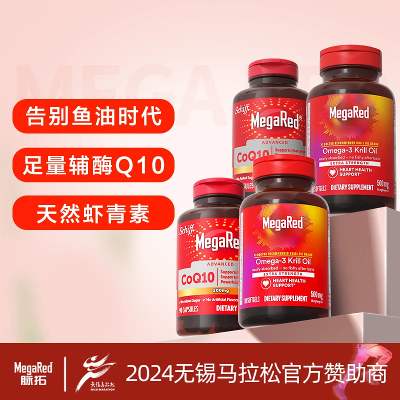 【MegaRed 脉拓】养护磷虾油500mg80粒*2瓶+高含量辅酶Q10*2MR