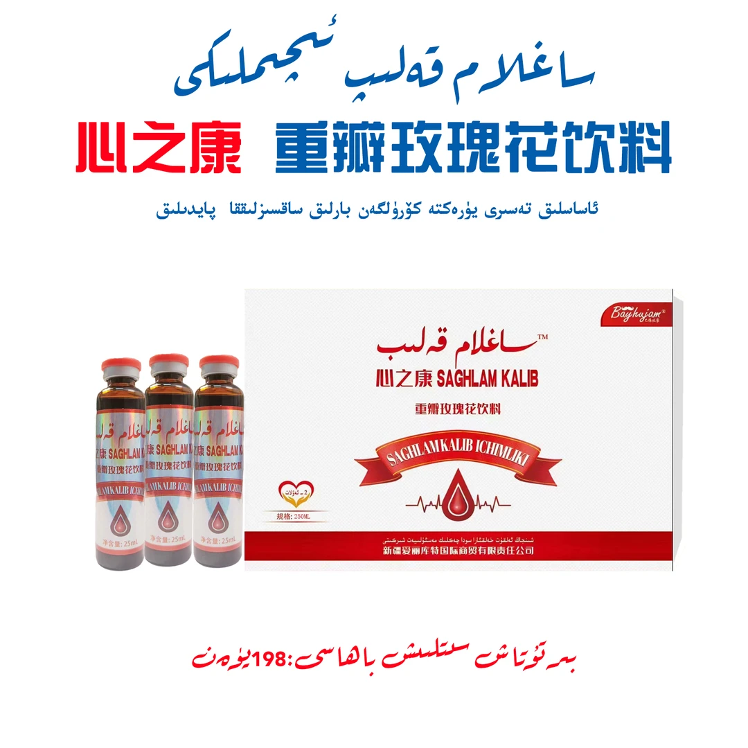 心智康 果汁茶(小）ساغلاپ قەلىپ(كىچىك)