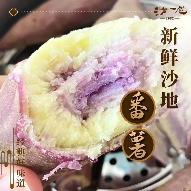 广东一点红冰淇淋紫薯隔水蒸粉糯香甜坏果包赔拍两斤送一斤新鲜
